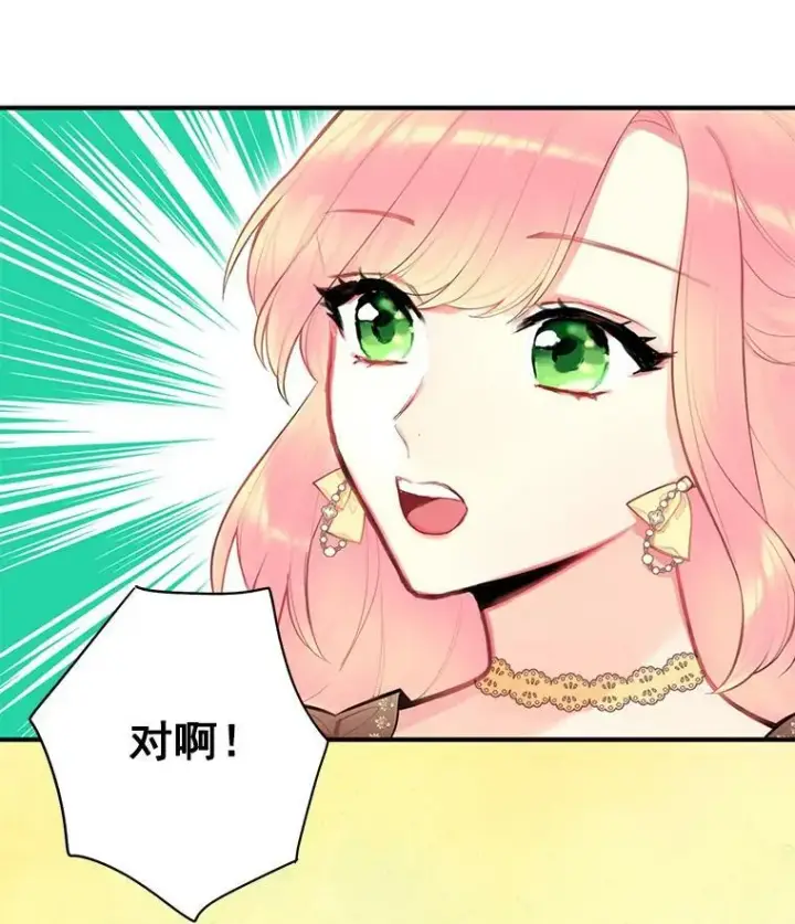 《恶女保命计划》50.结盟图68