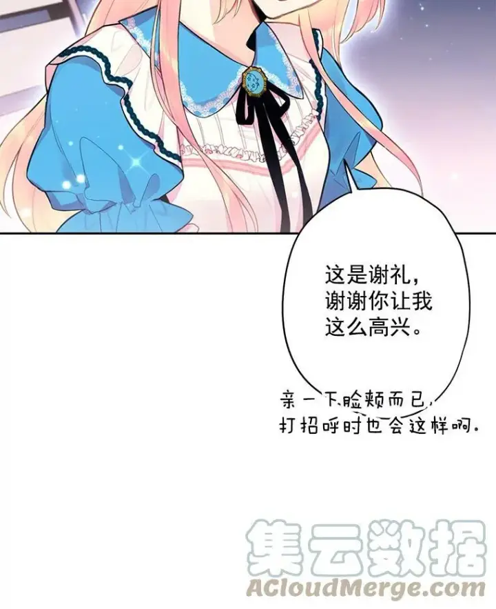 《恶女保命计划》50.结盟图7