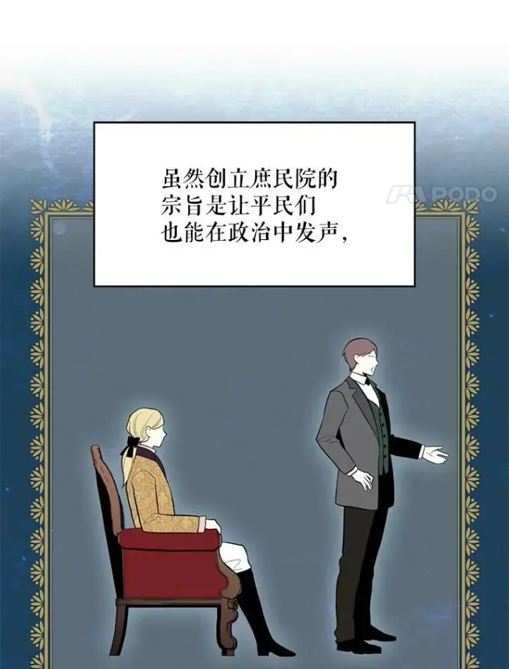 《恶女保命计划》50.结盟图74