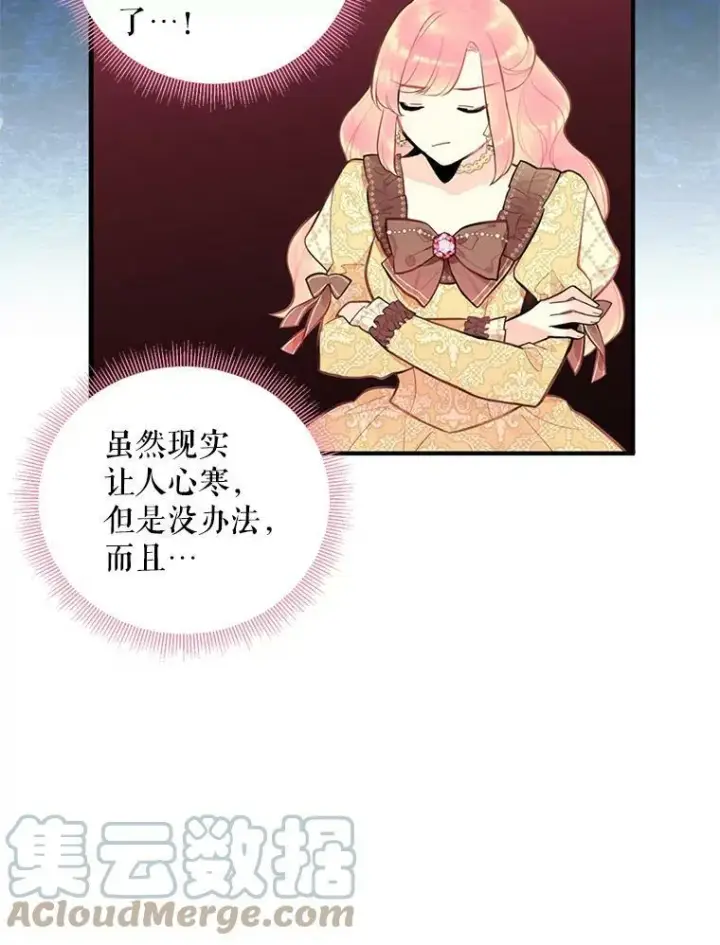 《恶女保命计划》50.结盟图76