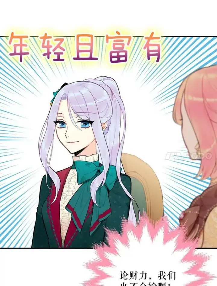 《恶女保命计划》50.结盟图77