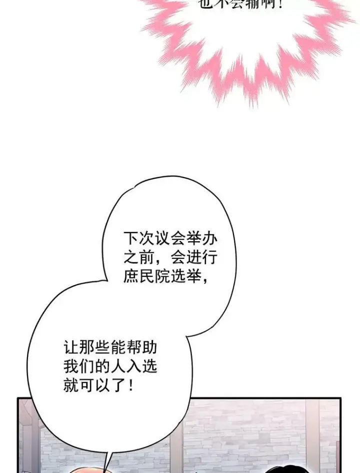 《恶女保命计划》50.结盟图78