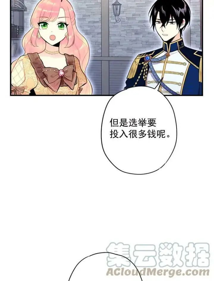 《恶女保命计划》50.结盟图79