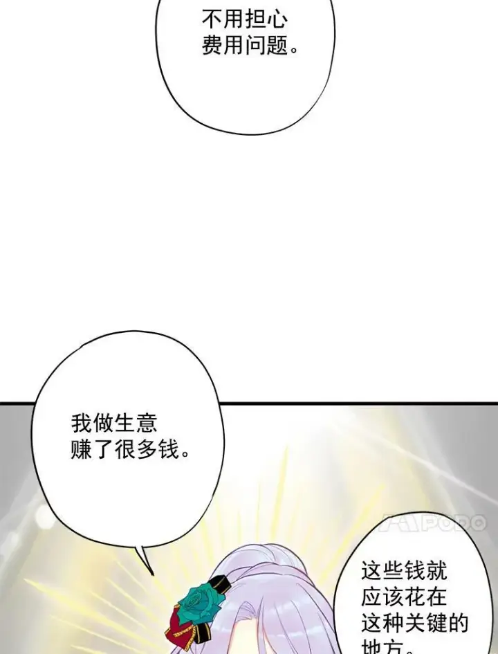 《恶女保命计划》50.结盟图80