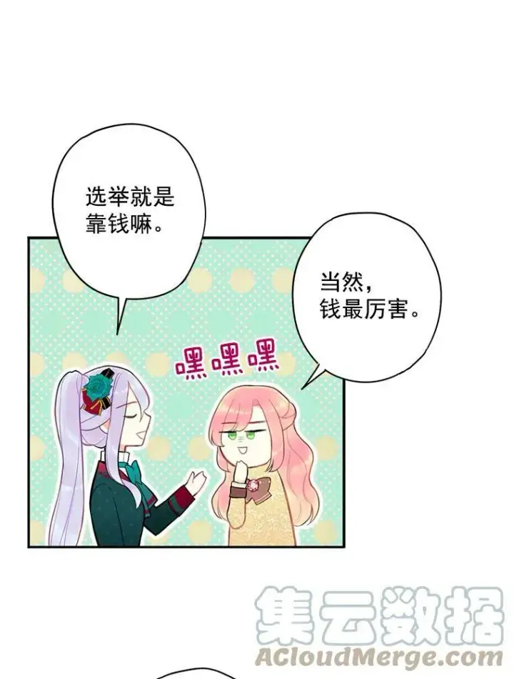 《恶女保命计划》50.结盟图82
