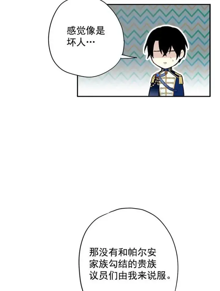 《恶女保命计划》50.结盟图83