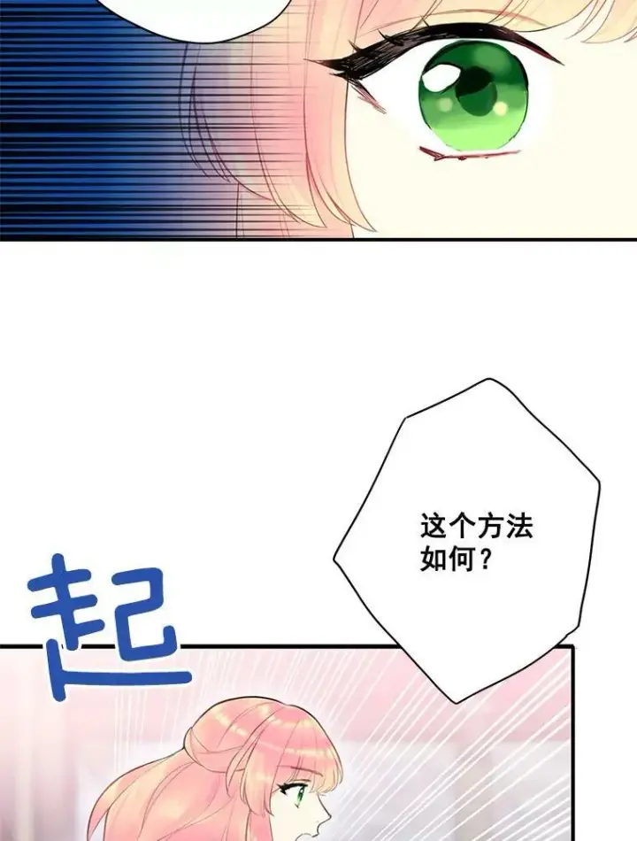 《恶女保命计划》50.结盟图86
