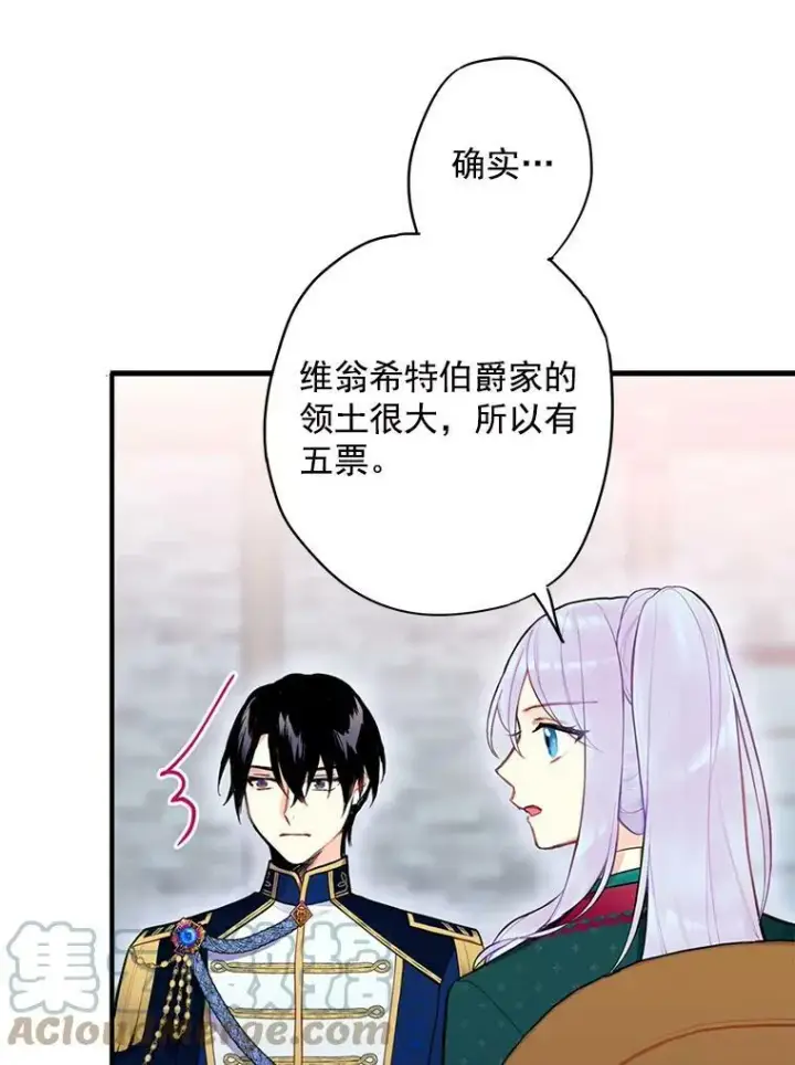 《恶女保命计划》50.结盟图88