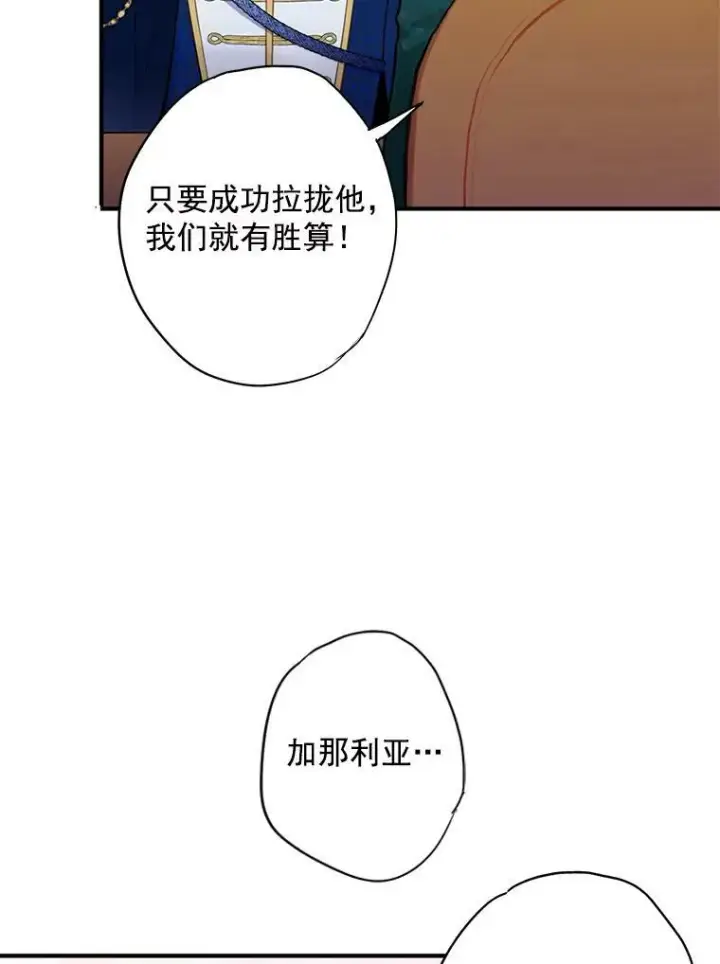 《恶女保命计划》50.结盟图89
