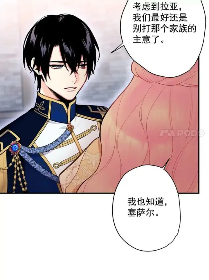 《恶女保命计划》50.结盟图90