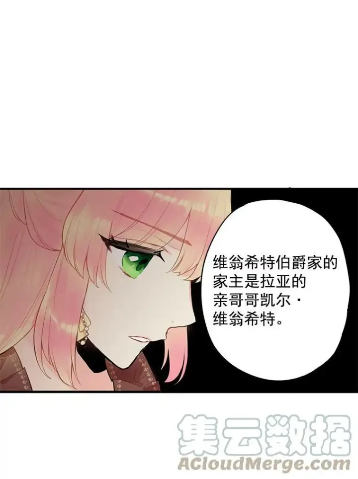 《恶女保命计划》50.结盟图91