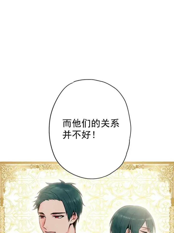 《恶女保命计划》50.结盟图92