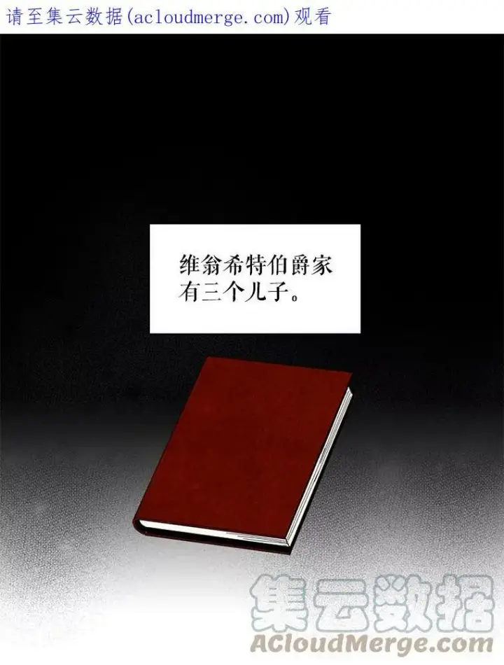 《恶女保命计划》50.结盟图95
