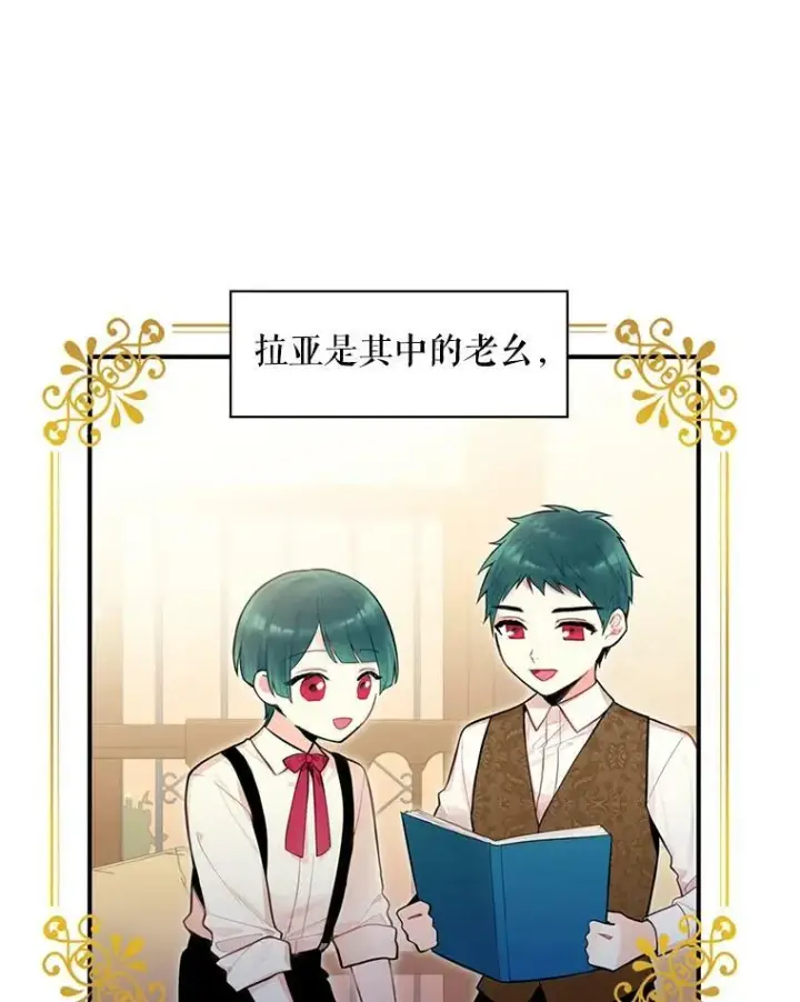 《恶女保命计划》50.结盟图96
