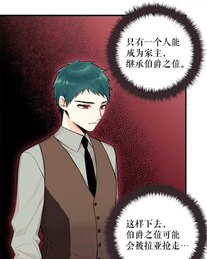 《恶女保命计划》51.兄弟嫌隙图15
