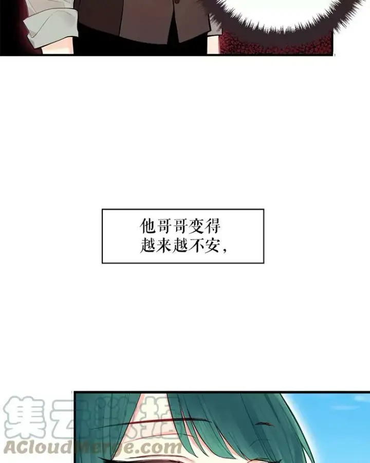 《恶女保命计划》51.兄弟嫌隙图16
