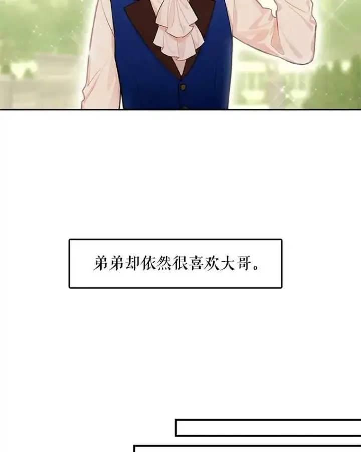《恶女保命计划》51.兄弟嫌隙图18