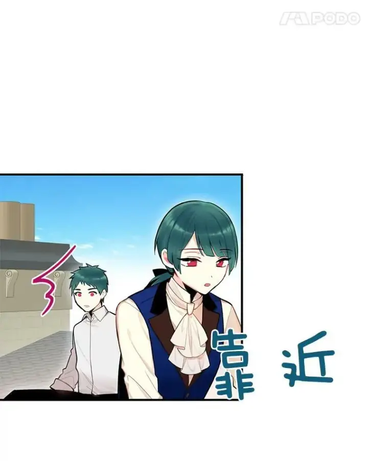 《恶女保命计划》51.兄弟嫌隙图21