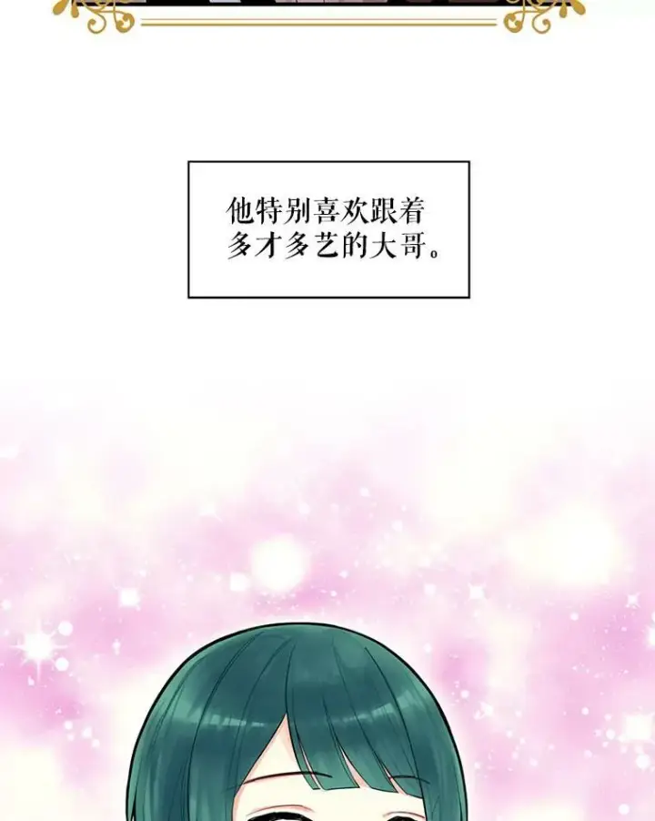 《恶女保命计划》51.兄弟嫌隙图3