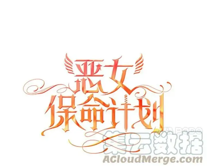 《恶女保命计划》51.兄弟嫌隙图31