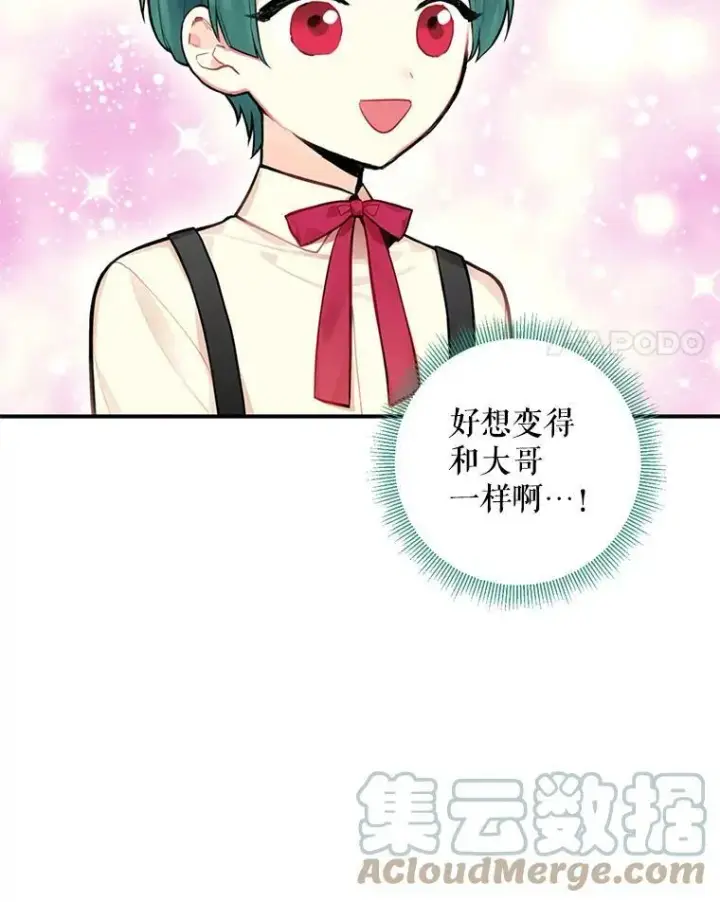 《恶女保命计划》51.兄弟嫌隙图4