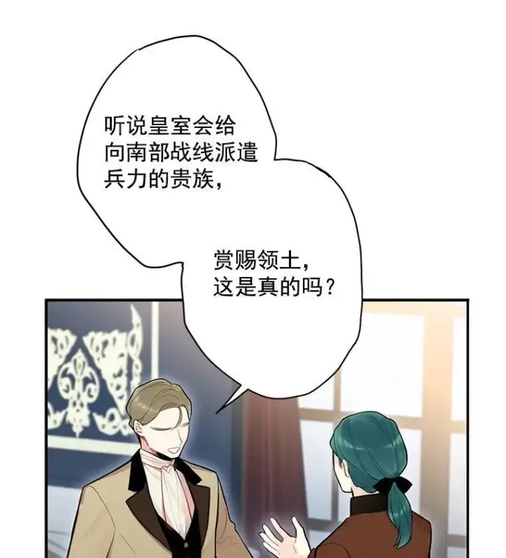 《恶女保命计划》51.兄弟嫌隙图41