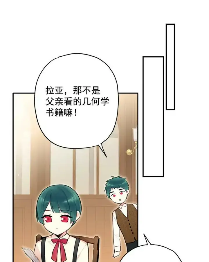《恶女保命计划》51.兄弟嫌隙图5