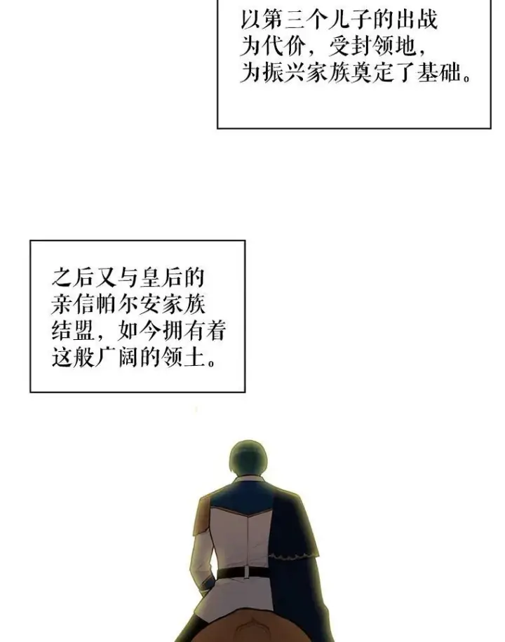 《恶女保命计划》51.兄弟嫌隙图51