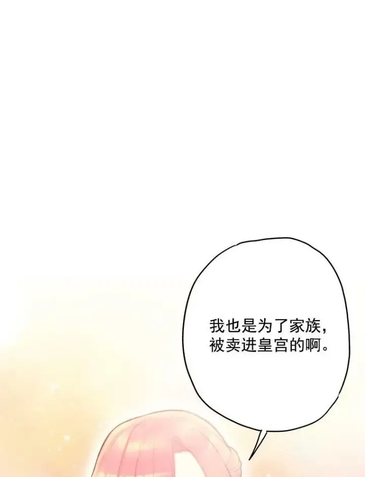 《恶女保命计划》51.兄弟嫌隙图57