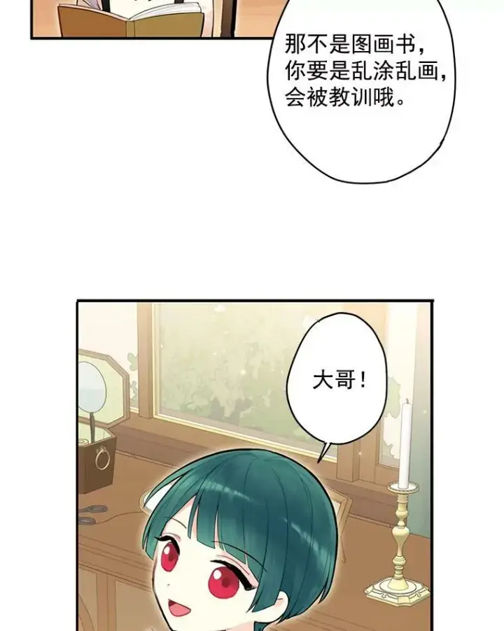 《恶女保命计划》51.兄弟嫌隙图6