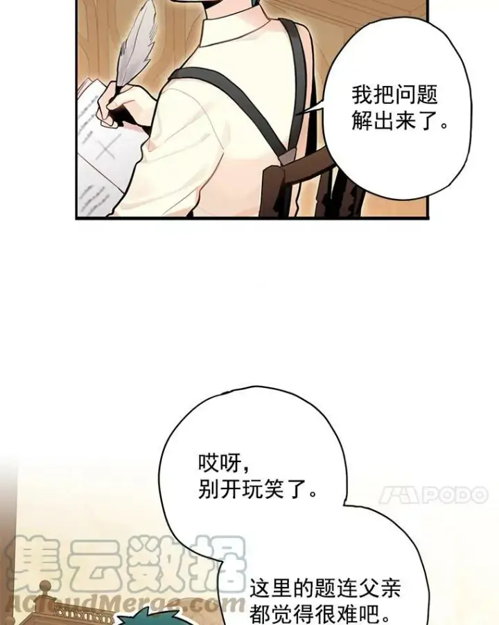 《恶女保命计划》51.兄弟嫌隙图7