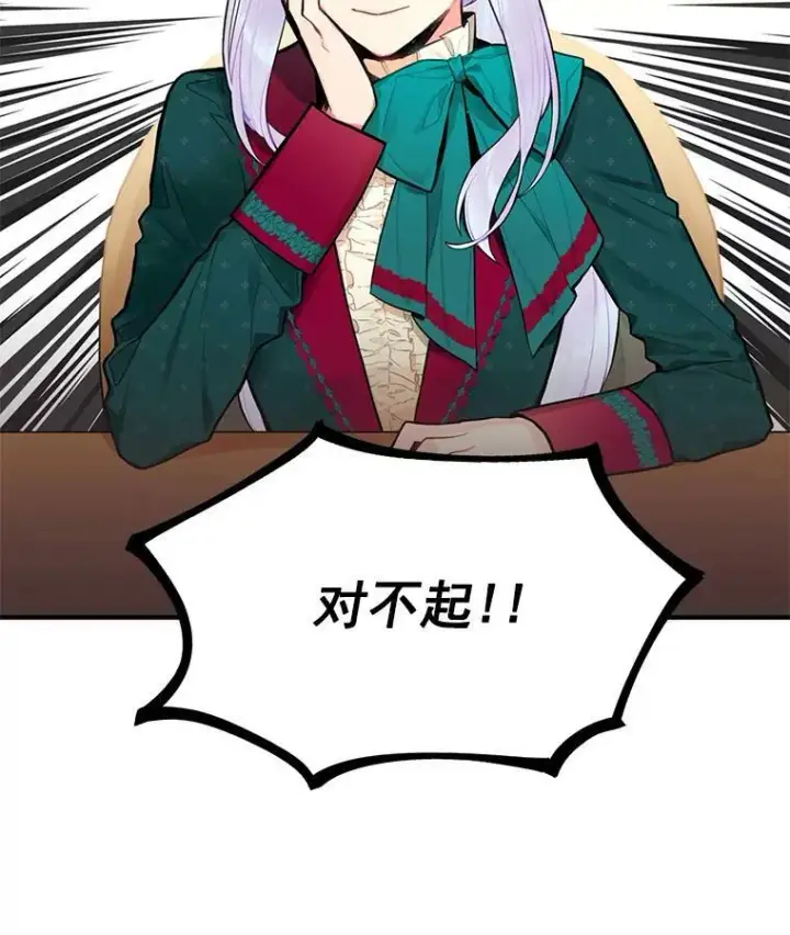 《恶女保命计划》51.兄弟嫌隙图74