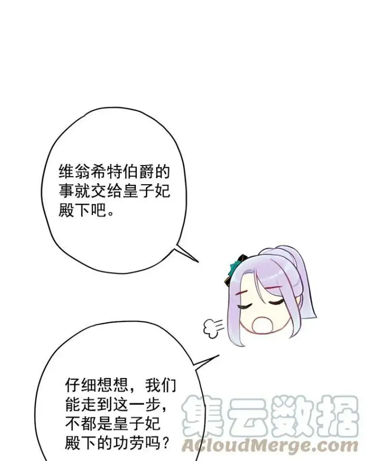 《恶女保命计划》51.兄弟嫌隙图76