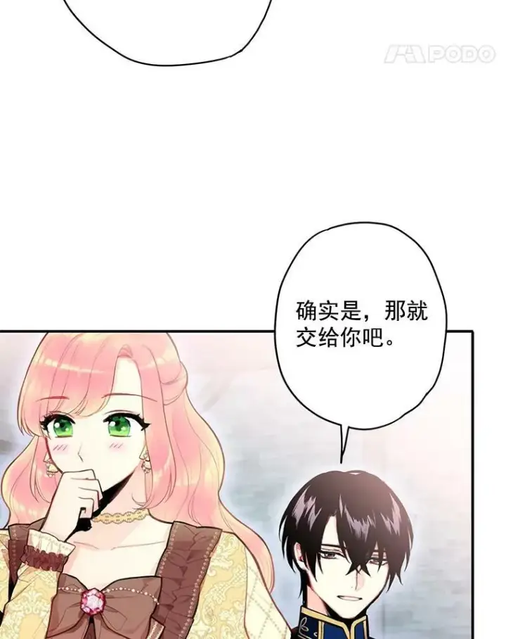 《恶女保命计划》51.兄弟嫌隙图77