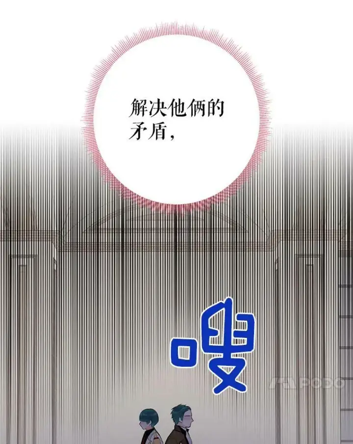 《恶女保命计划》51.兄弟嫌隙图83