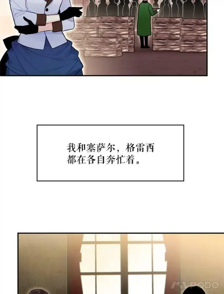 《恶女保命计划》52.修改法案图11