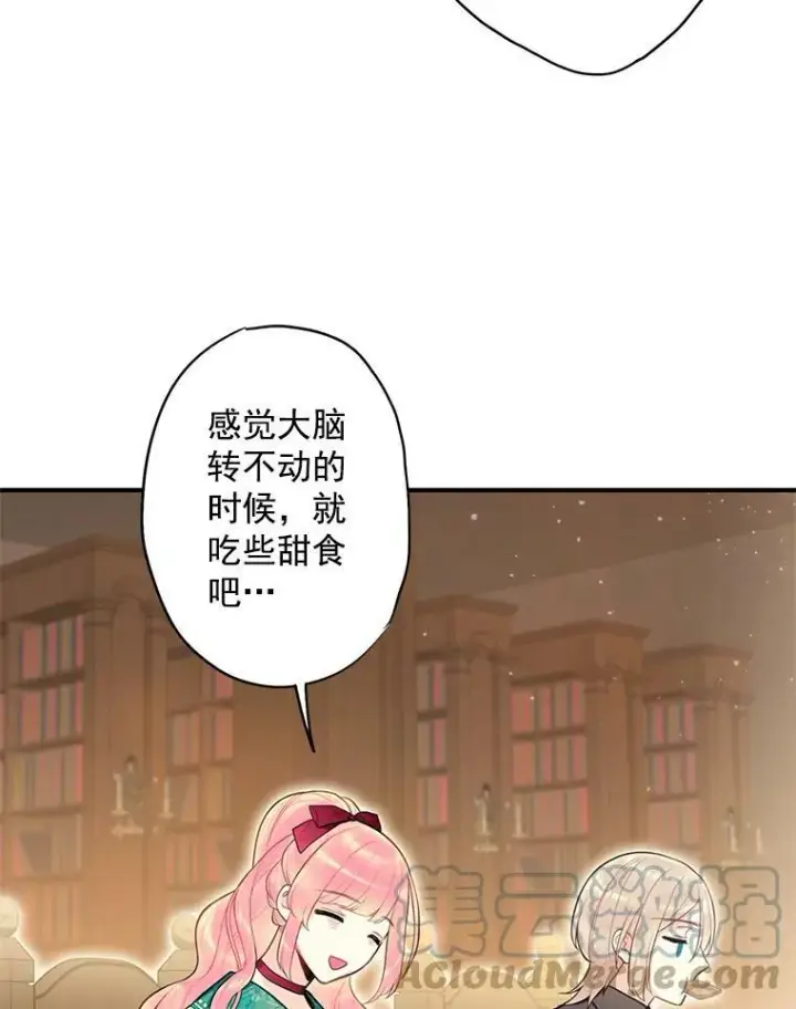 《恶女保命计划》52.修改法案图16