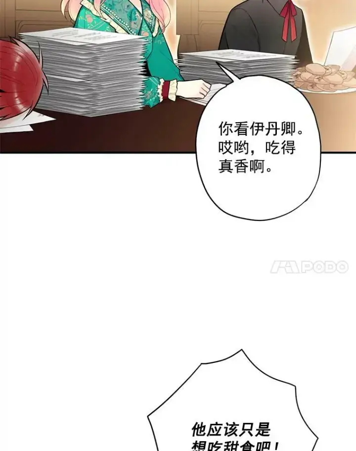 《恶女保命计划》52.修改法案图17