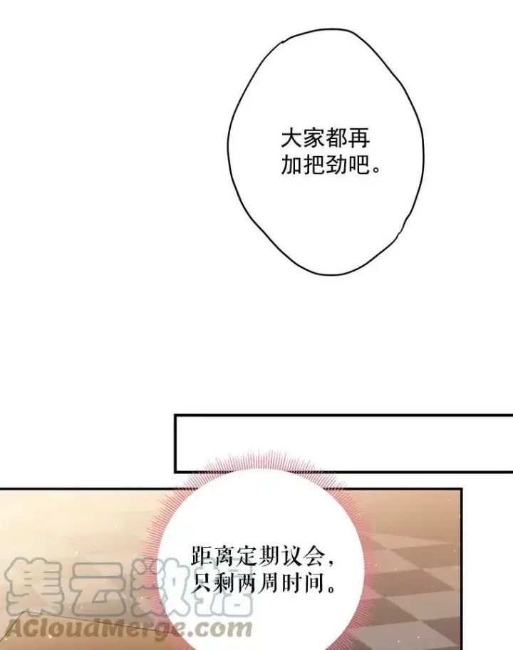 《恶女保命计划》52.修改法案图19