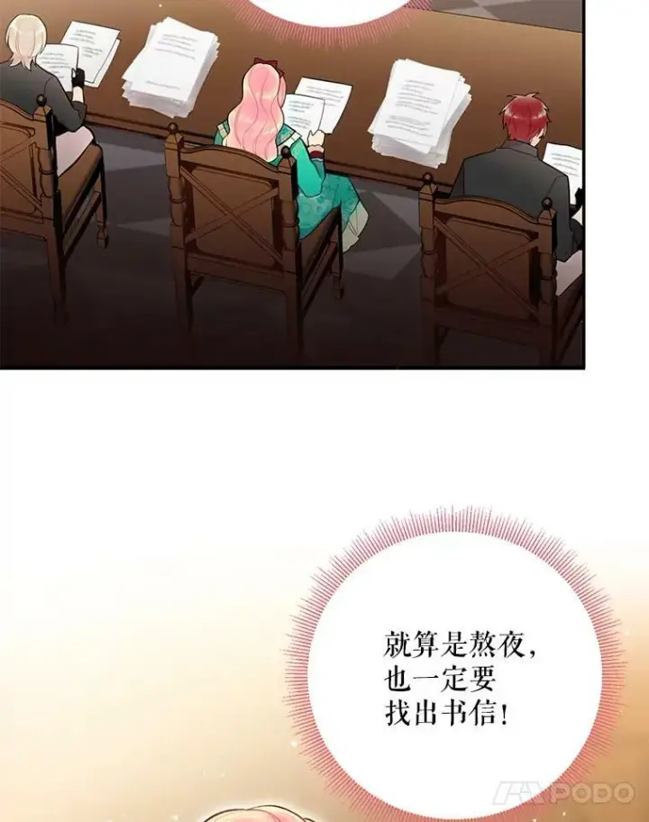 《恶女保命计划》52.修改法案图20