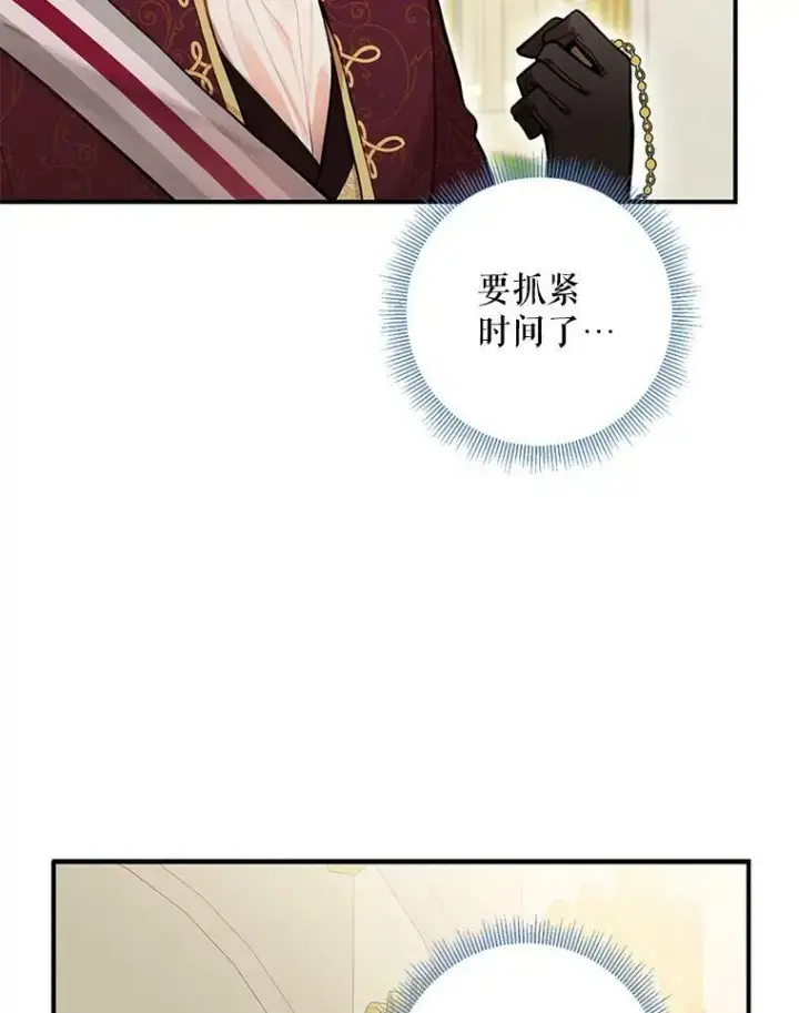 《恶女保命计划》52.修改法案图26