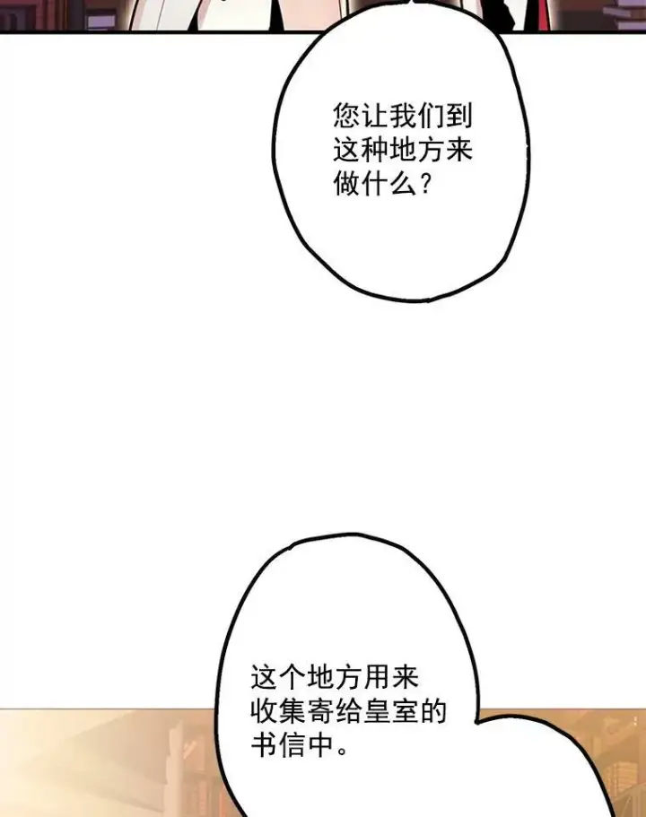 《恶女保命计划》52.修改法案图3