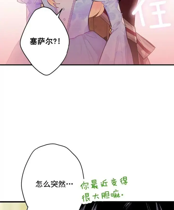 《恶女保命计划》52.修改法案图33