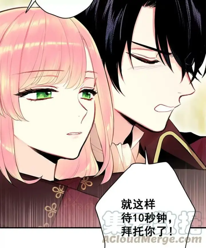 《恶女保命计划》52.修改法案图34