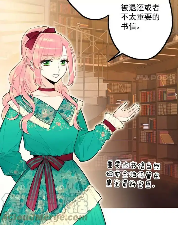 《恶女保命计划》52.修改法案图4