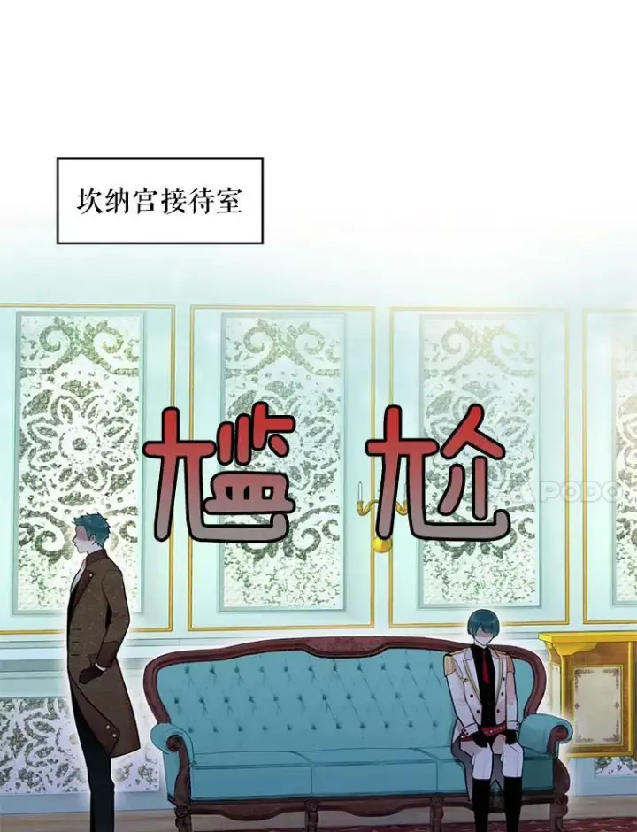 《恶女保命计划》52.修改法案图45