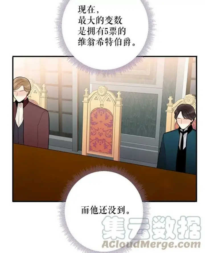 《恶女保命计划》52.修改法案图61