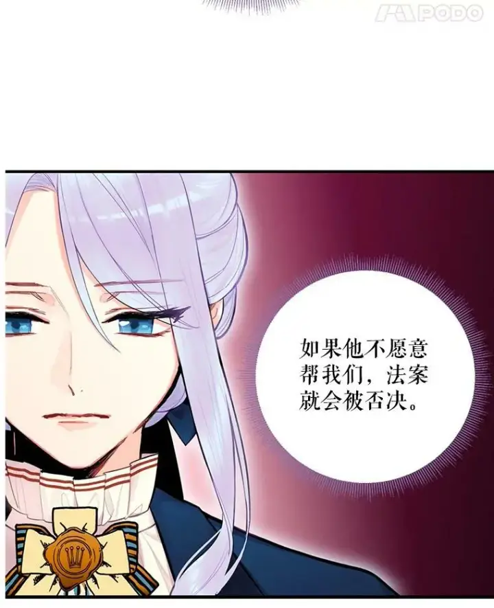 《恶女保命计划》52.修改法案图62