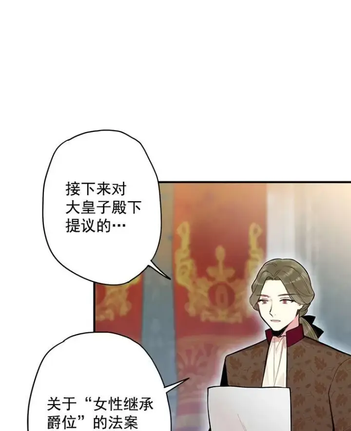 《恶女保命计划》52.修改法案图63