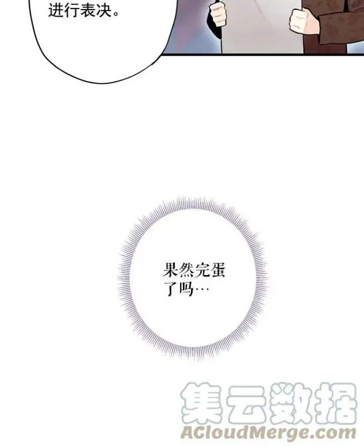 《恶女保命计划》52.修改法案图64